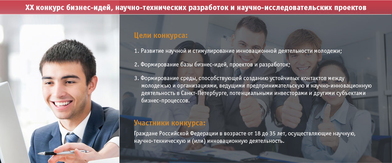 Конкурс для бизнес идей